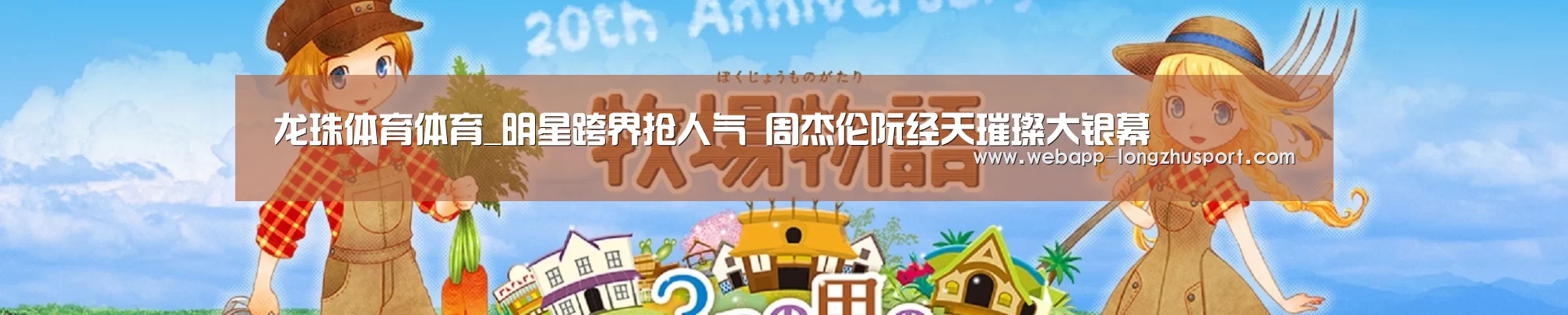 龙珠体育体育_明星跨界抢人气 周杰伦阮经天璀璨大银幕(图2) 龙珠体育