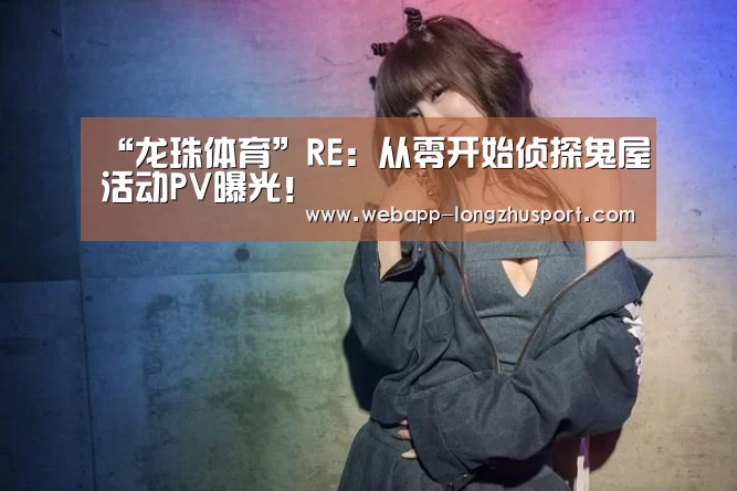 龙珠体育体育