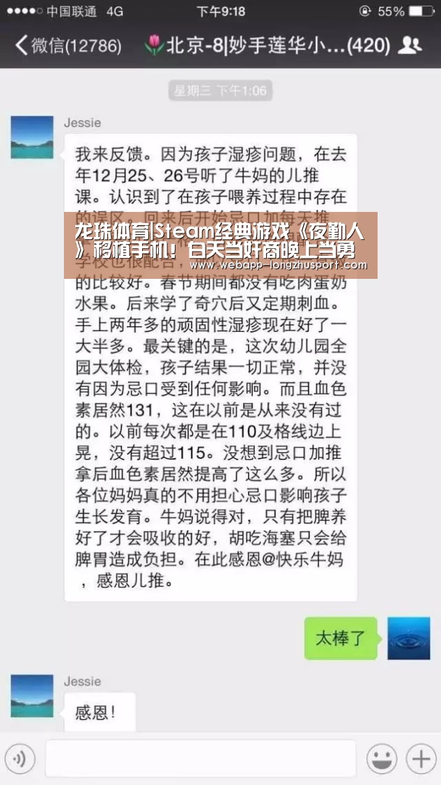 龙珠体育|Steam经典游戏《夜勤人》移植手机!白天当奸商晚上当勇者(图1) 龙珠体育