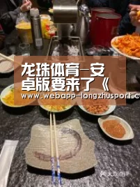 龙珠体育-安卓版要来了《太空刑警2》开启安卓版封闭测试(图1) 龙珠体育体育
